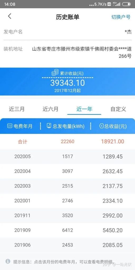 為什么網(wǎng)上有說光伏是騙人的？看別人用4年的收益事實來說話