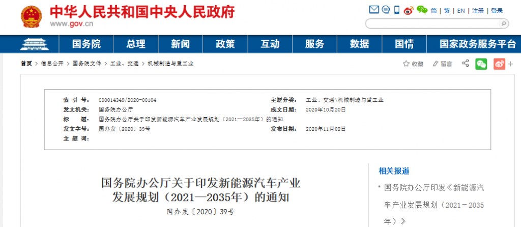 國務(wù)院正式發(fā)布《新能源汽車產(chǎn)業(yè)發(fā)展規(guī)劃》，鼓勵光伏車棚建設(shè)！