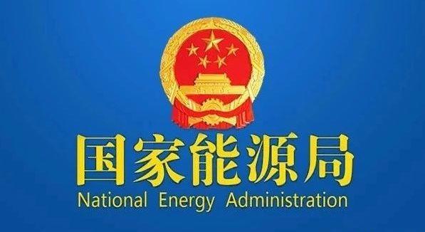 國家發(fā)改委就2021年光伏、風電上網(wǎng)電價征求意見：戶用補貼3分，集中式光伏電站、工商業(yè)分布式光伏無補貼！