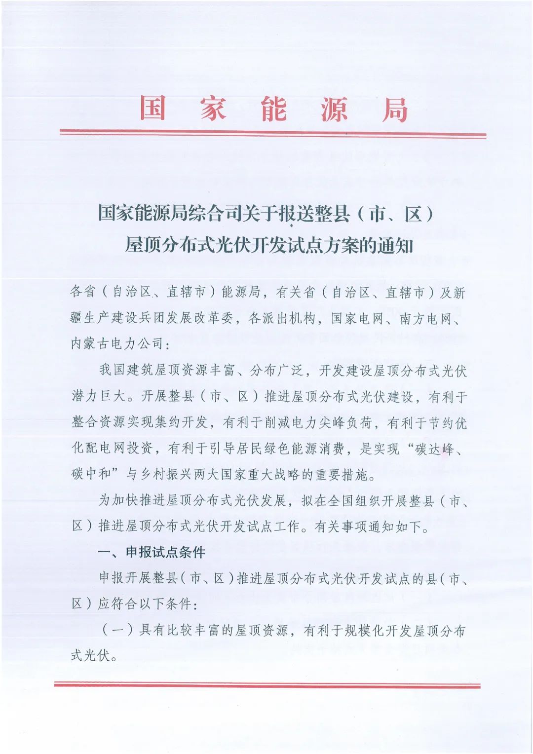 政府安裝比例不低于50%！7月15日前報送！國家能源局下達分布式新政策！