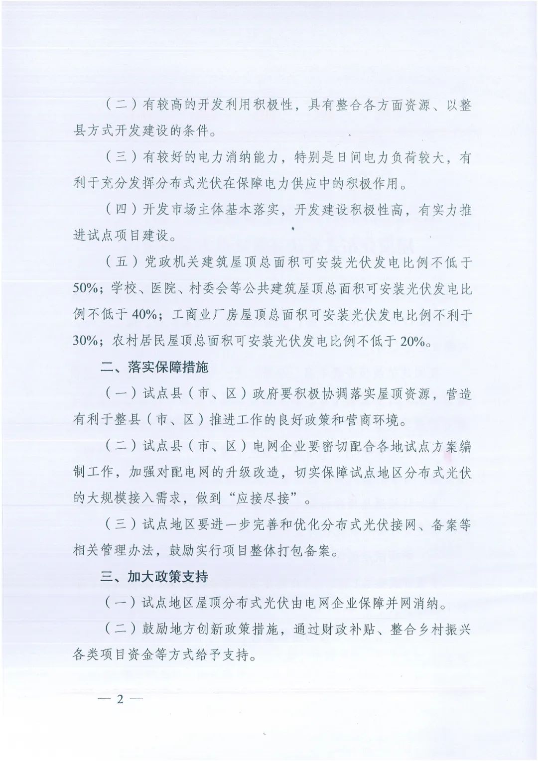 政府安裝比例不低于50%！7月15日前報送！國家能源局下達分布式新政策！