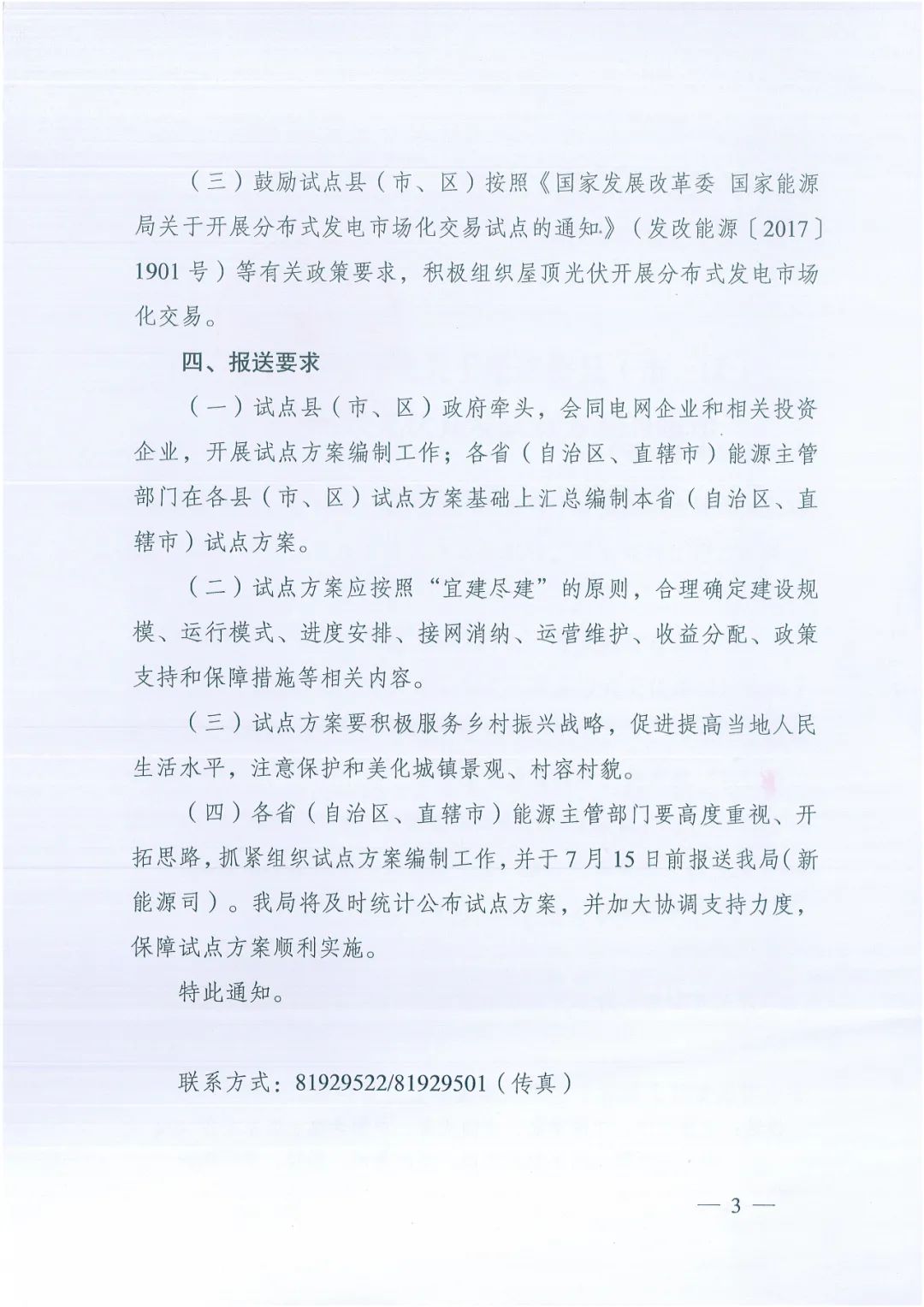 政府安裝比例不低于50%！7月15日前報送！國家能源局下達分布式新政策！
