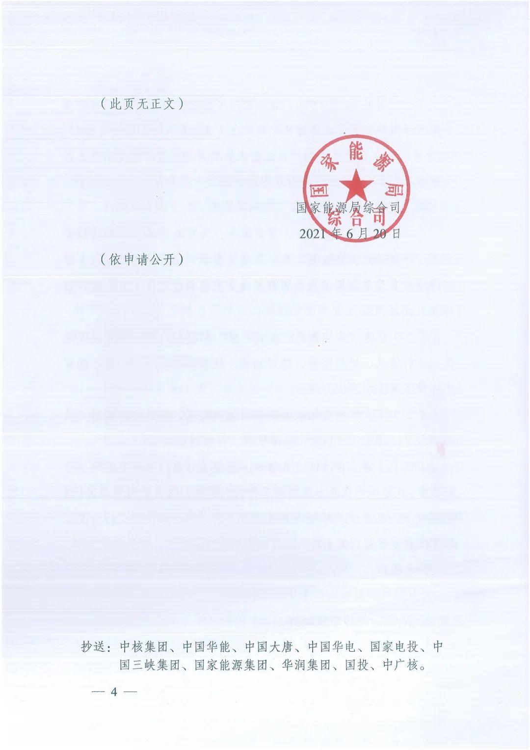 政府安裝比例不低于50%！7月15日前報送！國家能源局下達分布式新政策！